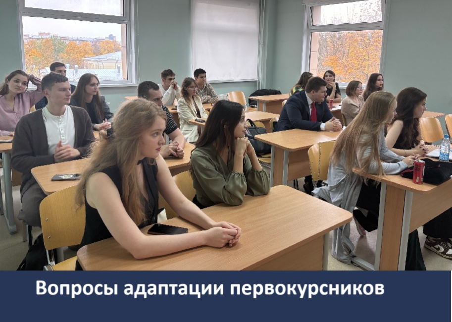 Собрания кураторов и наставников первого курса