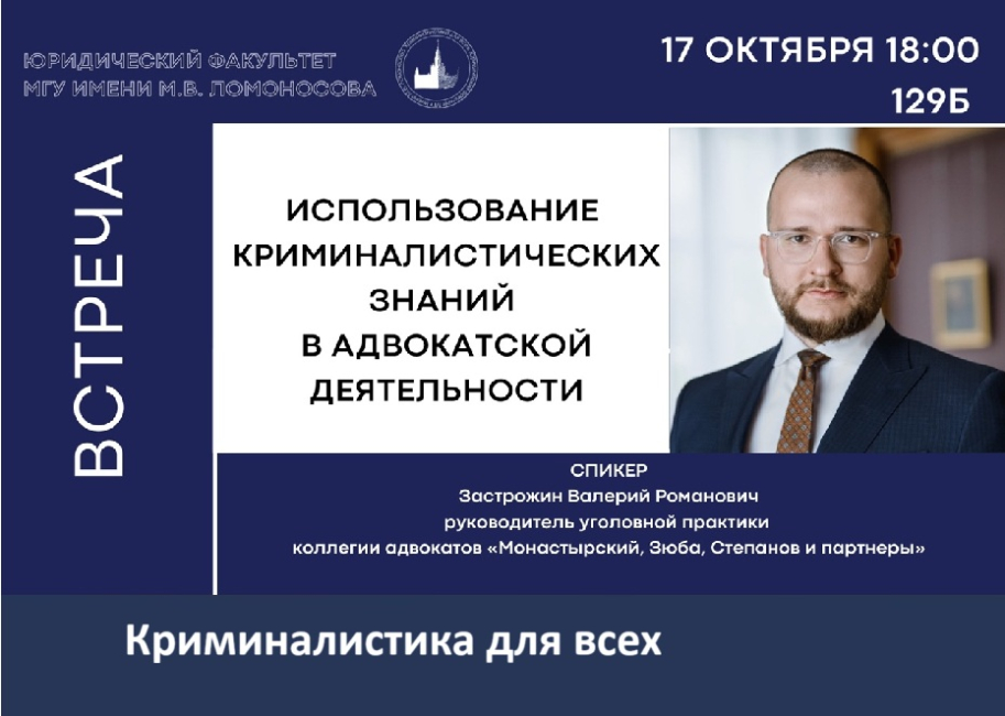 Заседание криминалистического кружка