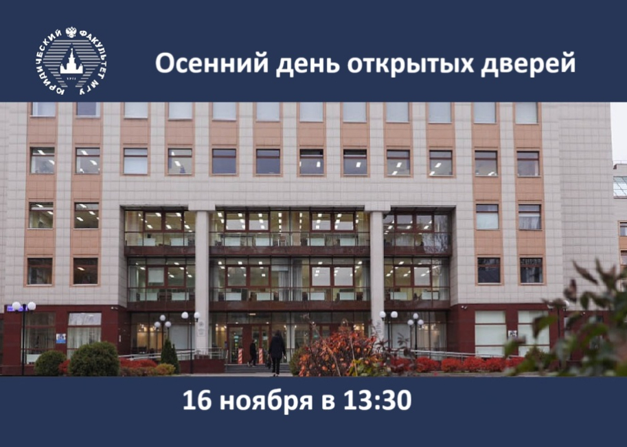 Осенний день открытых дверей
