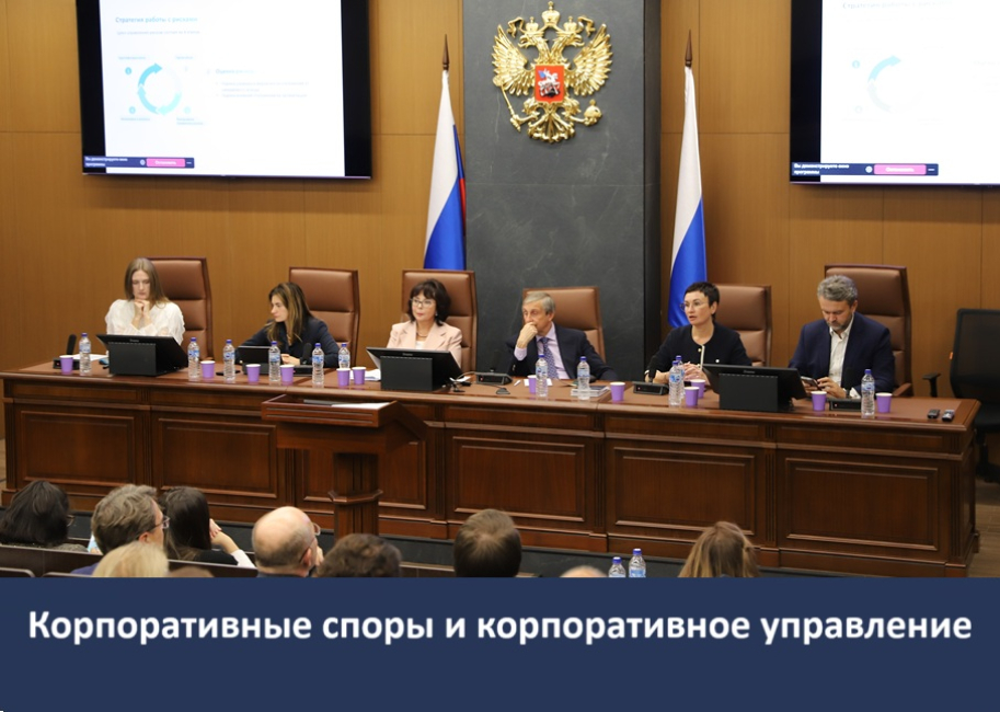 Научно-практическая конференция «Актуальные проблемы корпоративного права: теория и практика»