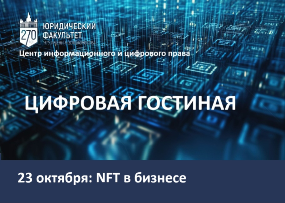 NFT в бизнесе: арт-рынок, мессенджеры и недобросовестная конкуренция