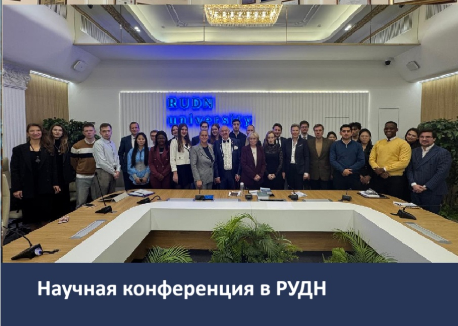 Международный научный форум памяти профессора В.К. Пучинского