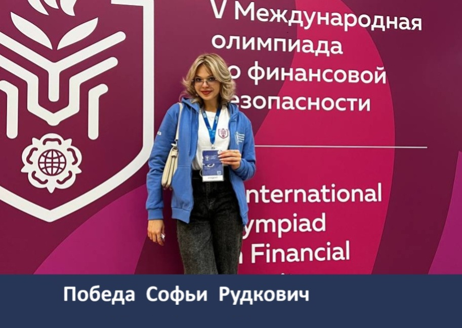 V международная олимпиада по финансовой безопасности 