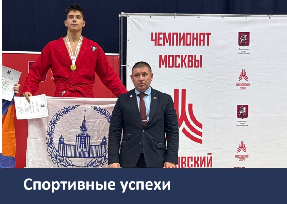 Победы наших студентов в чемпионате Москвы
