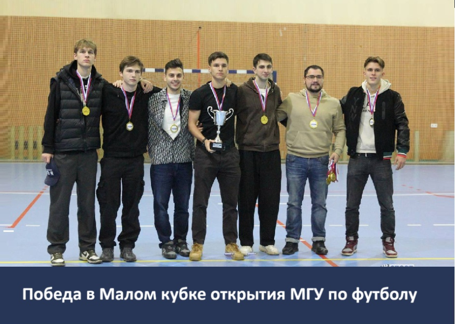 Успех сборной Юридического факультета МГУ по футболу 