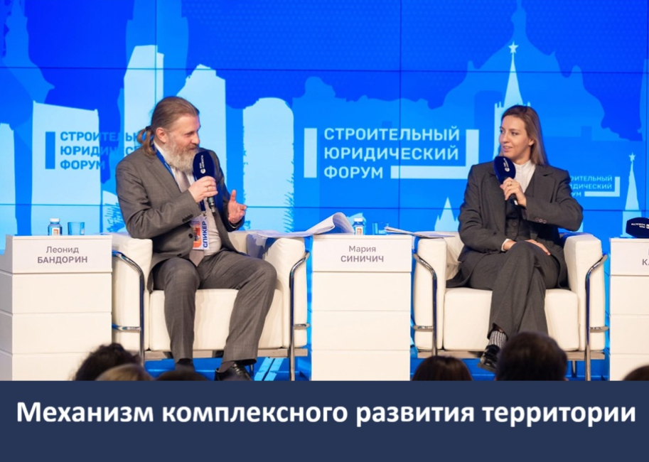 Строительный юридический форум — 2025   