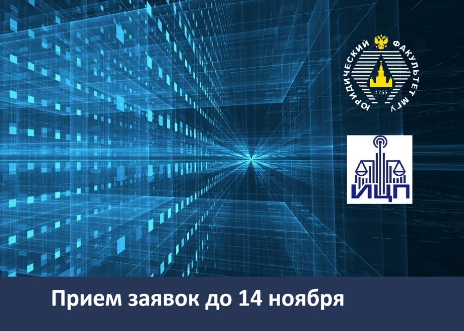 II Всероссийские студенческие дебаты по цифровому праву
