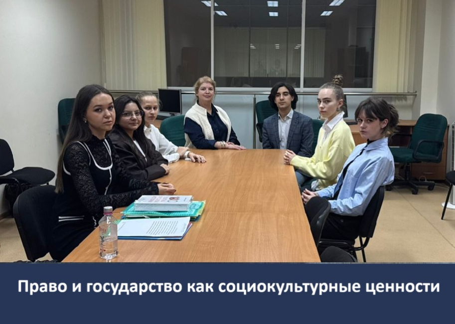 Научно-образовательный кружок для абитуриентов на кафедре теории государства и права 