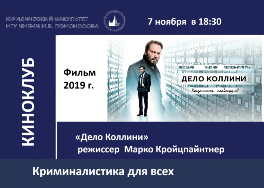 Заседание криминалистического кружка