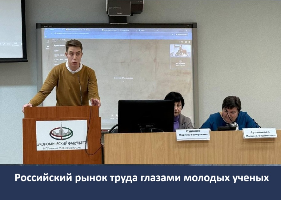 XVI межвузовский круглый стол на экономическом факультете МГУ