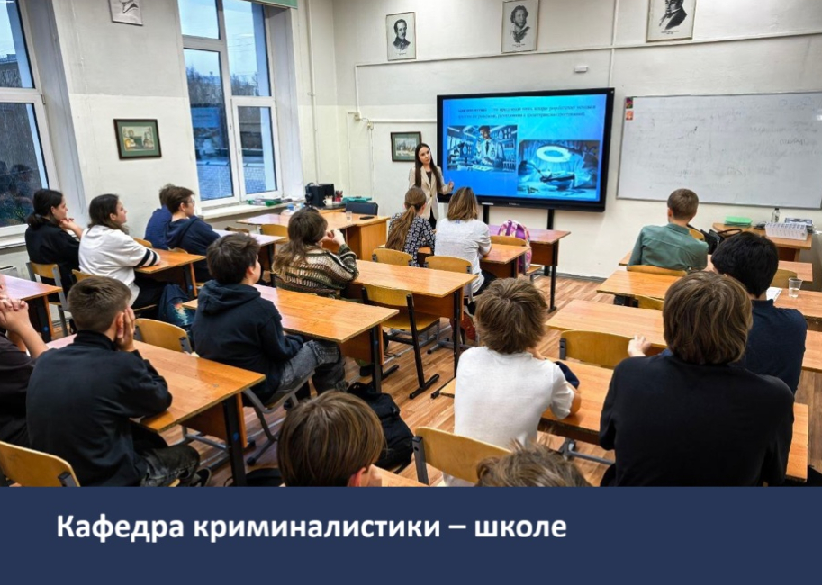 Информационные технологии в криминалистике: занятие для школьников 