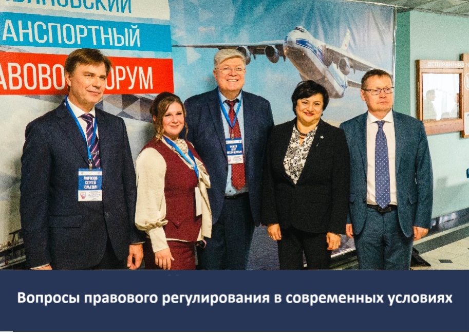 Поволжский юридический конгресс в Ульяновске