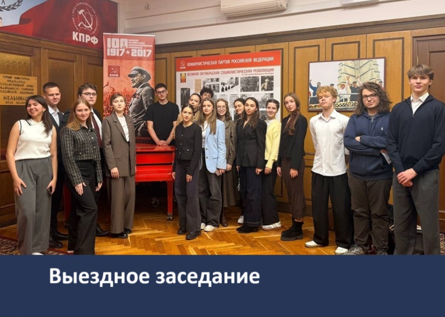 НДК кафедры КиМП в Государственной Думе   