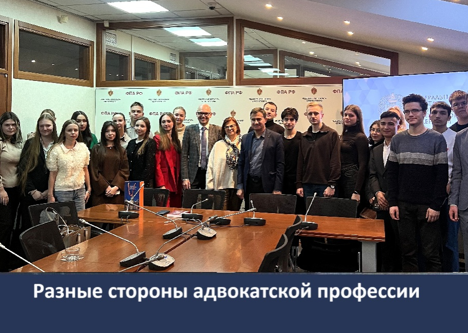 Визит студентов первого курса в ФПА РФ