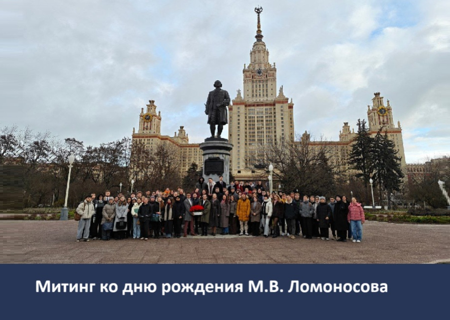 Возложение цветов к памятнику М.В. Ломоносова