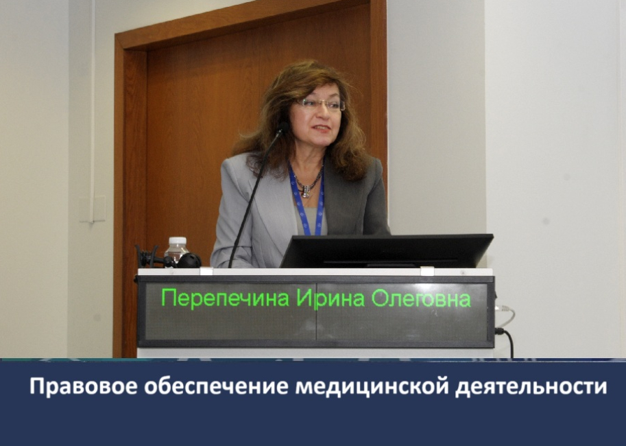 Круглый стол «Приоритетные правовые вопросы в медицине»  