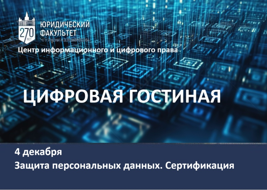 Встреча в цифровой гостиной 