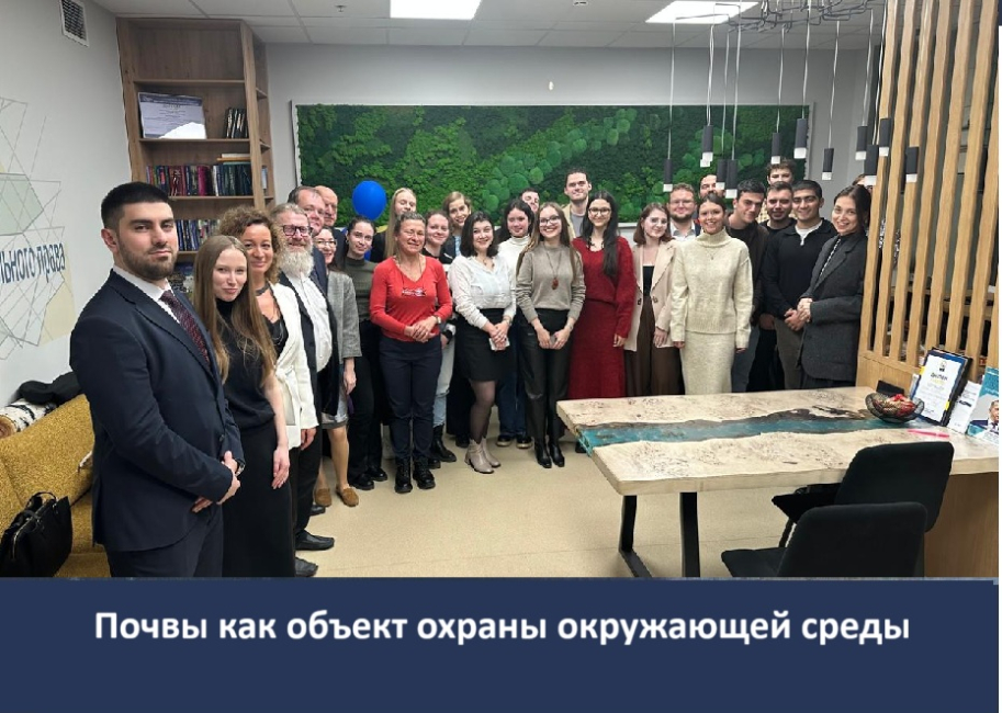 Заседание научного студенческого кружка экологического, земельного и градостроительного права