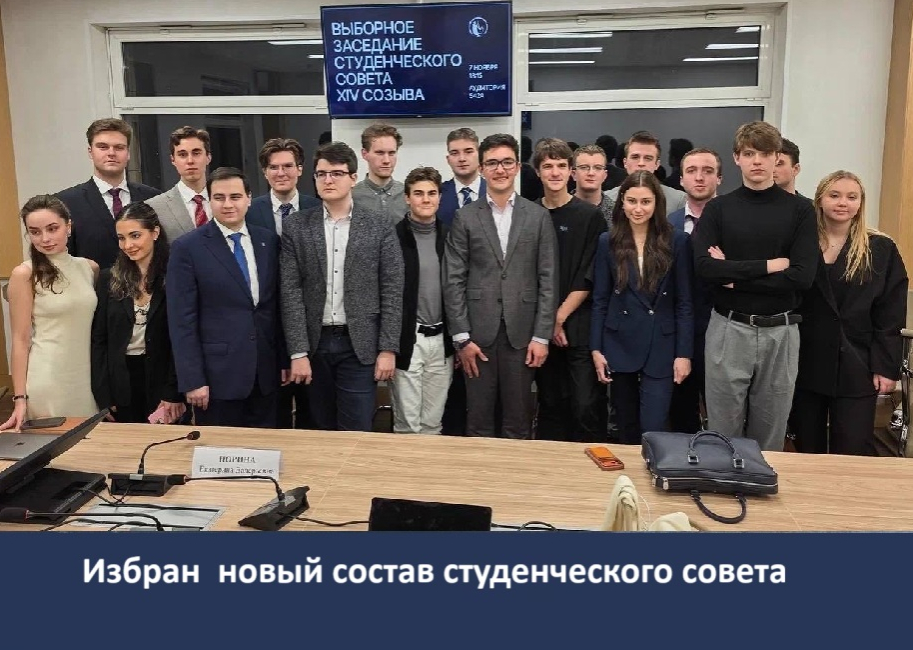 Заседание студенческого совета Юридического факультета МГУ