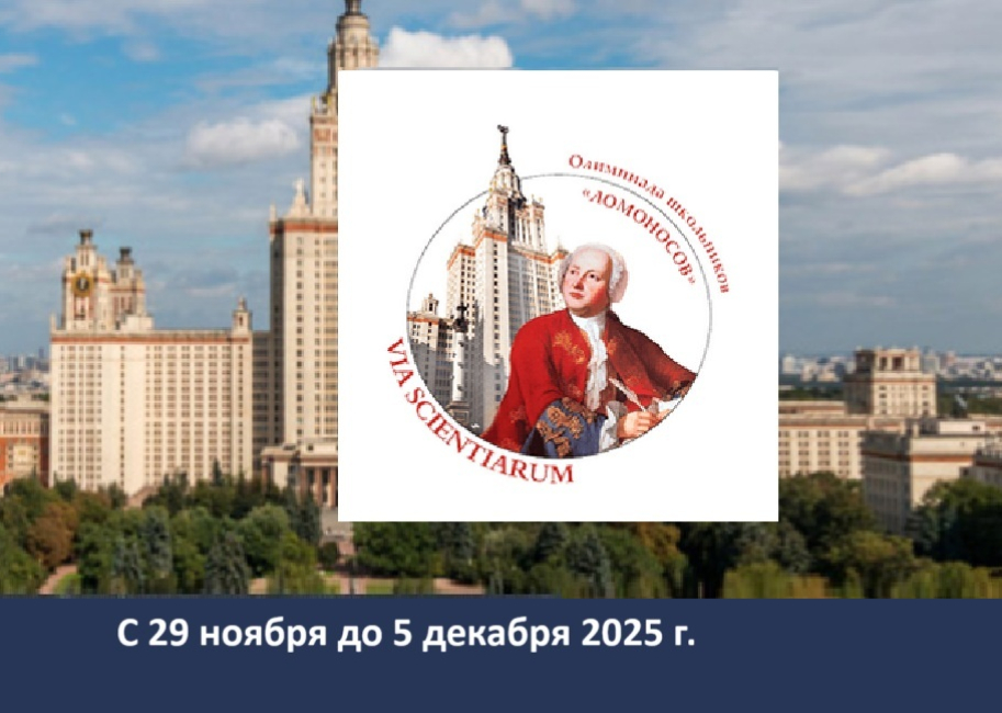 Отборочный этап олимпиады школьников «Ломоносов» по праву