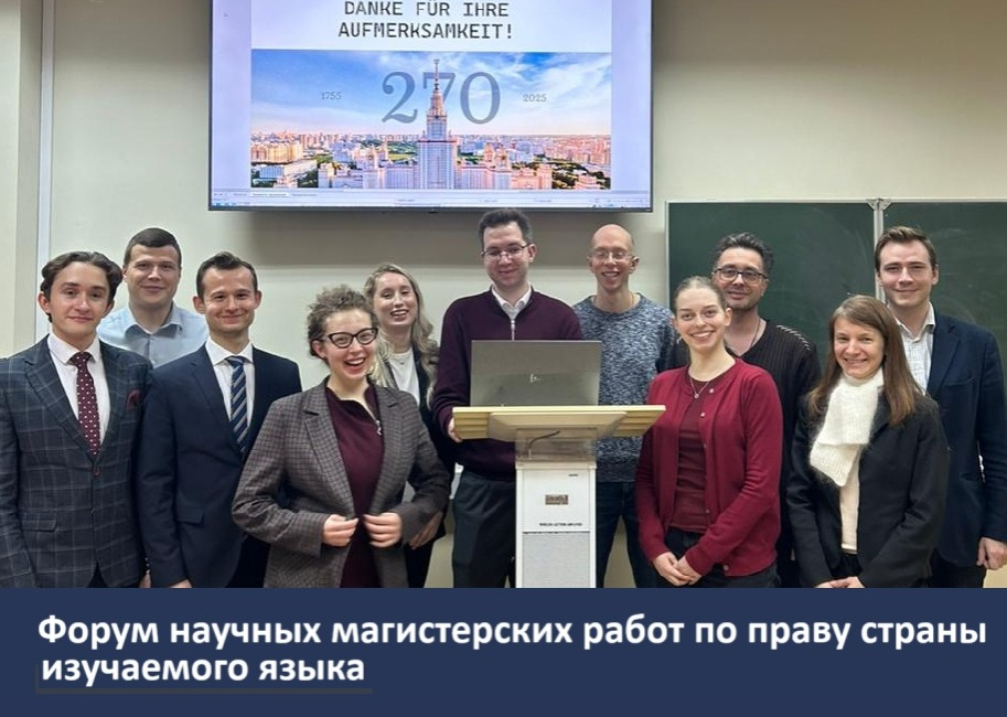 Форум магистерских работ на немецком языке  