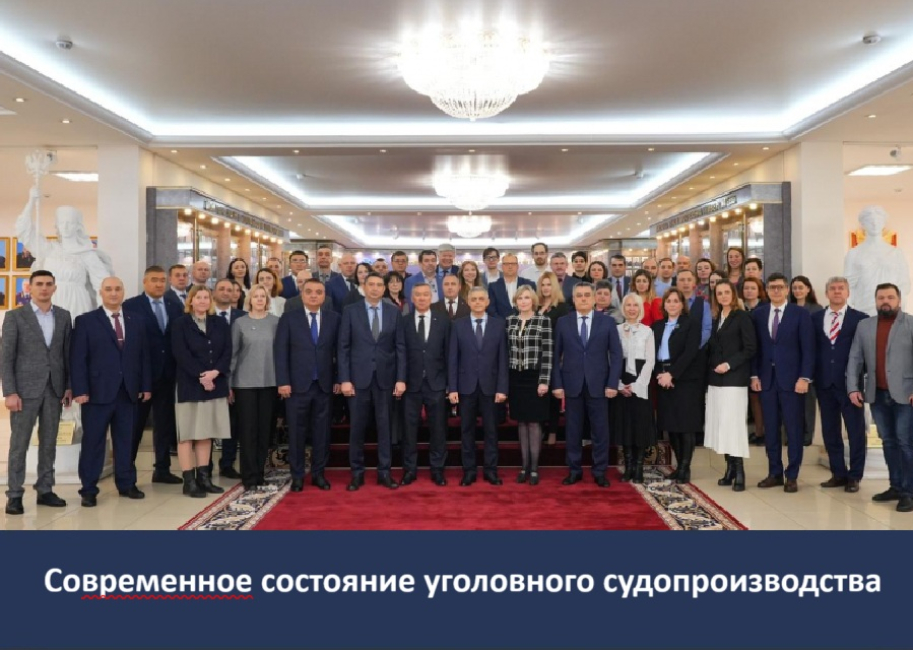 Конференция по уголовному процессу в Московском университете МВД России