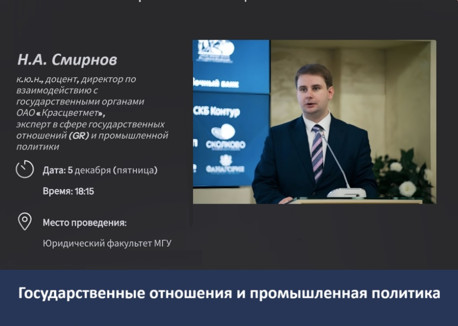 Встреча с Никитой Александровичем Смирновым