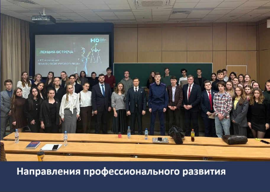 Карьера в сфере уголовного права