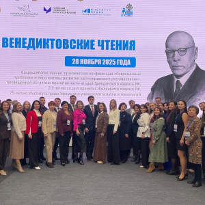 Венедиктовские чтения  28 ноября 2025 г. 