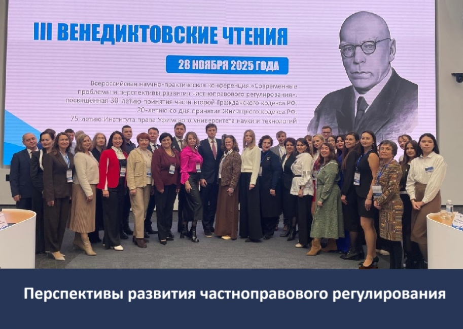 Венедиктовские чтения 