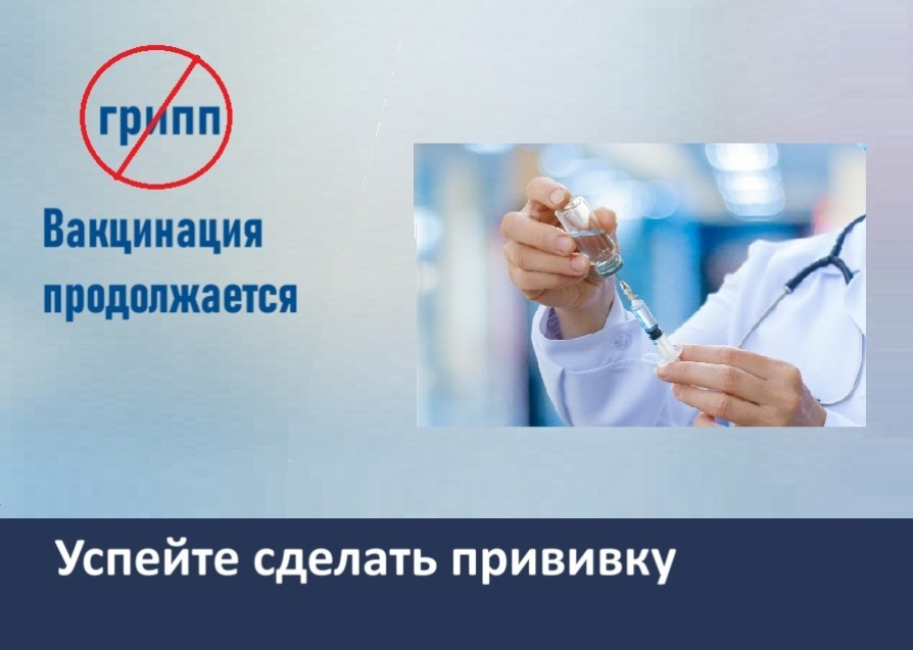 Вакцинация против гриппа в МГУ