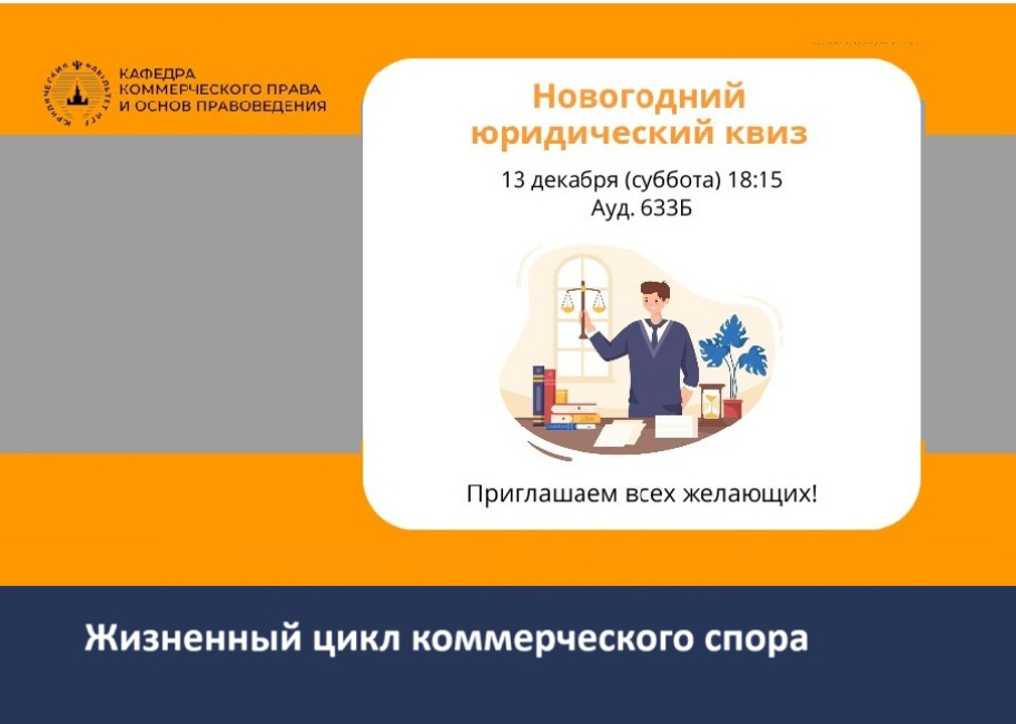 Новогодний юридический квиз 