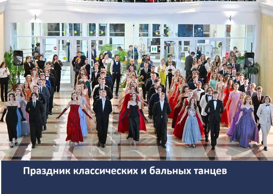 Зимний бал Юридического факультета МГУ - 2025