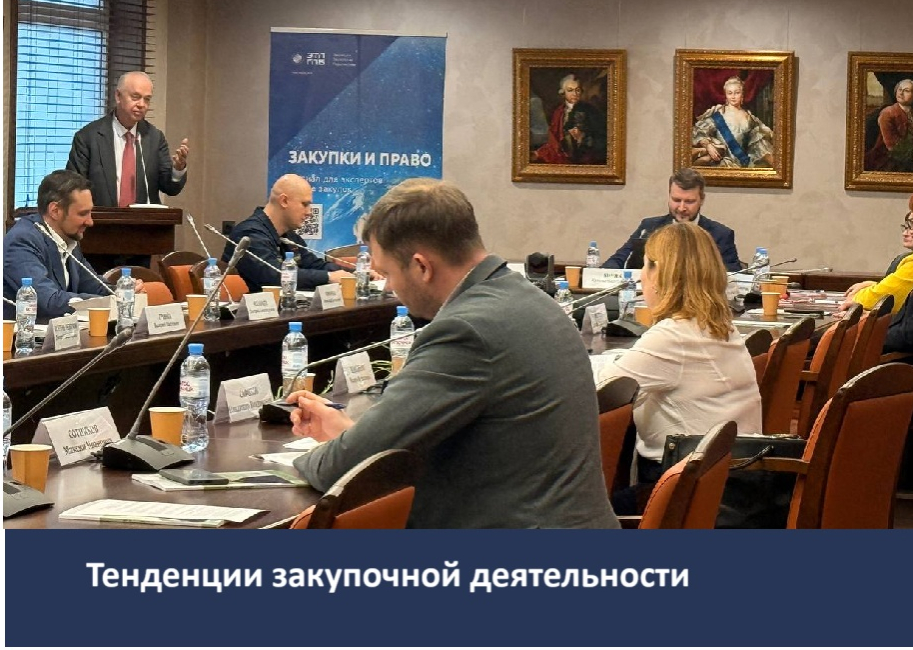 XIV интерактивный круглый стол «Новое в законодательстве о публичных закупках»
