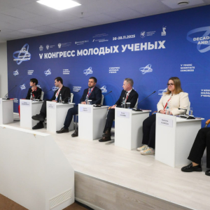 V Конгресс молодых ученых 26—28 ноября 2025 г.