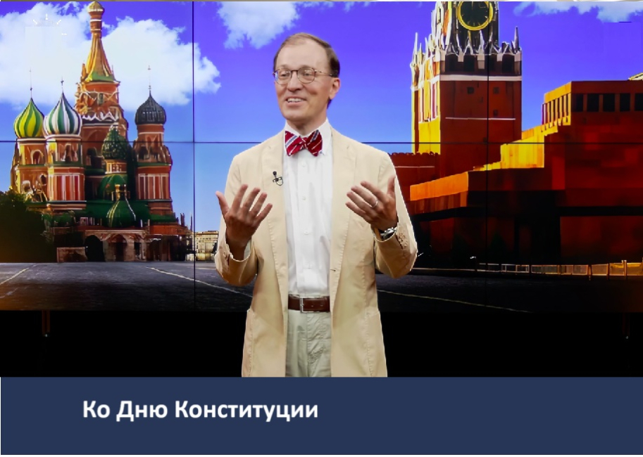 Видеолекция профессора Д.Г. Шустрова о Конституции России