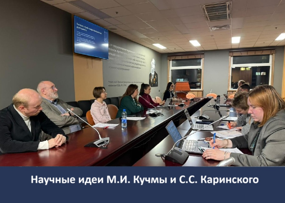 Встреча, посвященная памяти С.С. Каринского и М.И. Кучмы