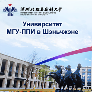 Зимняя школа в Шэньчжэне 18—25 января 2026 г. 