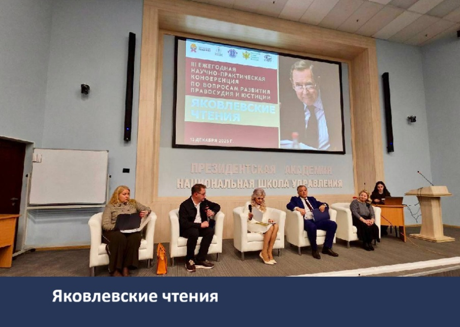 Конференция в Президентской академии