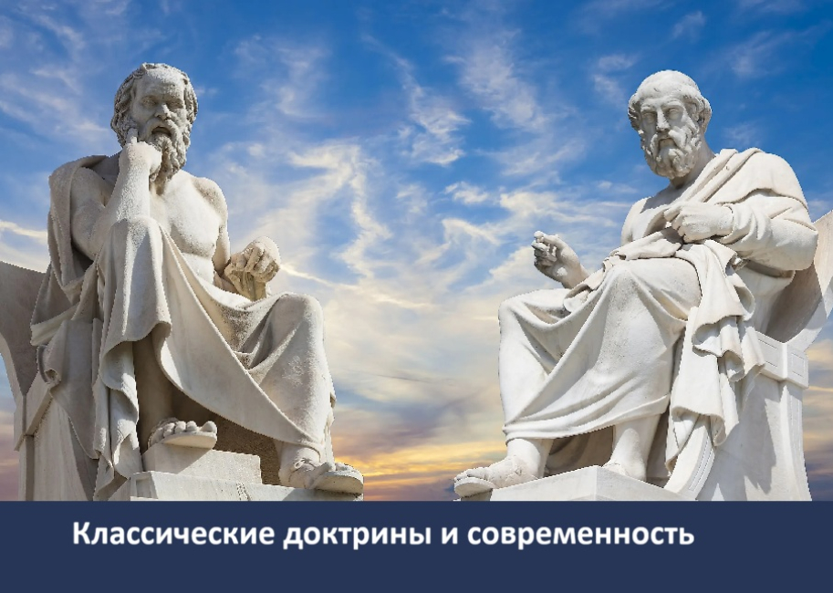 Круглый стол «История политических и правовых учений в XXI веке»