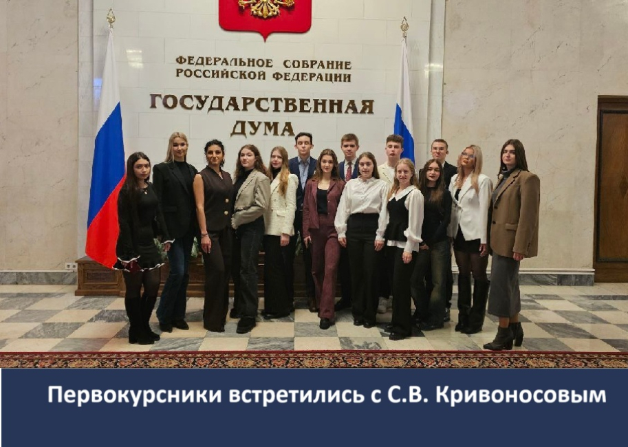 Студенты посетили Государственную Думу