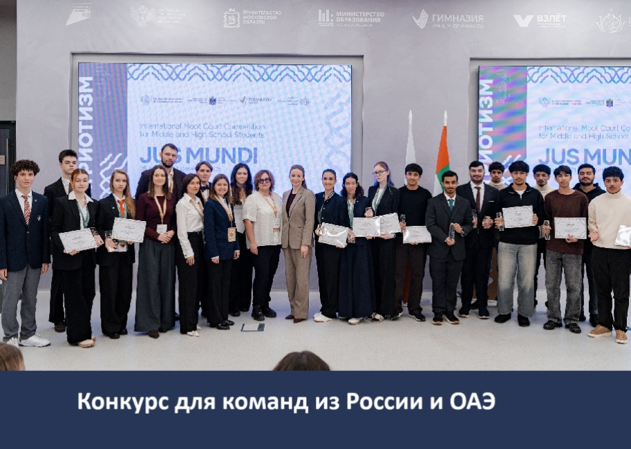 Муткорт для школьников по международному праву