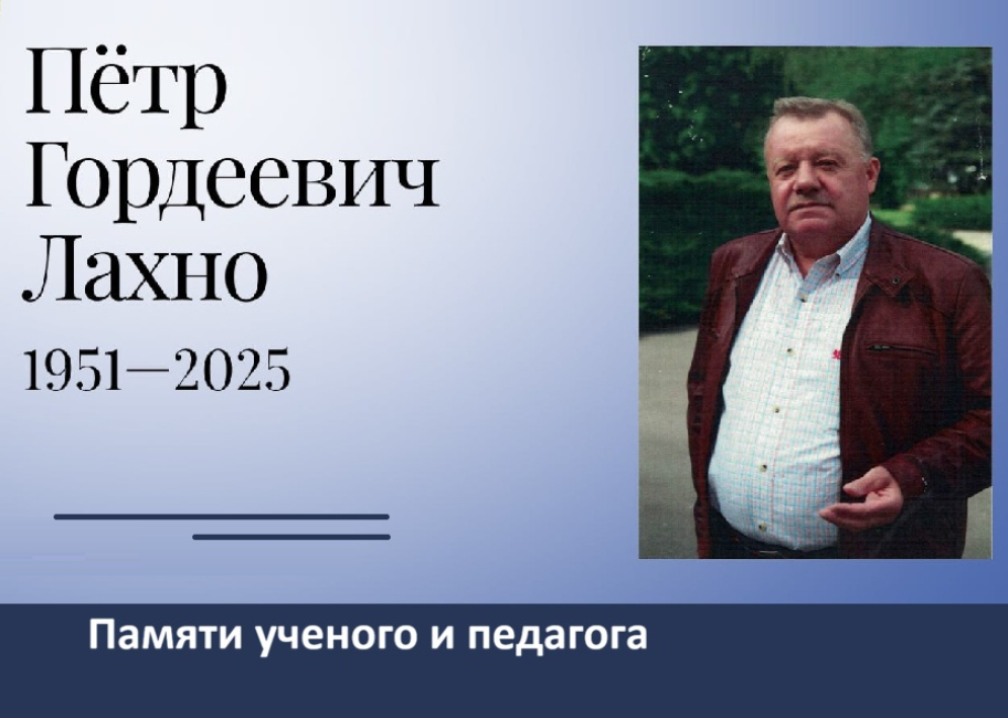 Фильм памяти Петра Гордеевича Лахно
