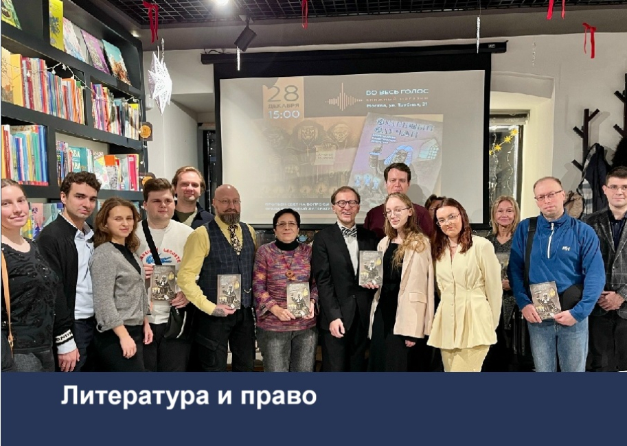 Презентация книги «Судебный случай. Вопросы права в классической литературе»