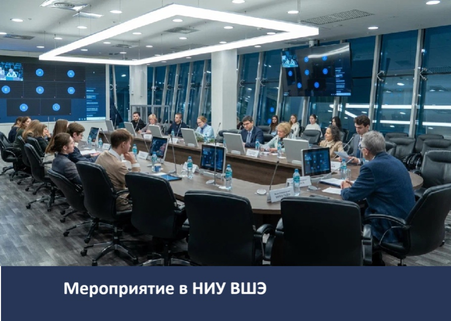 Круглый стол «Конституционализация российской экономики» 