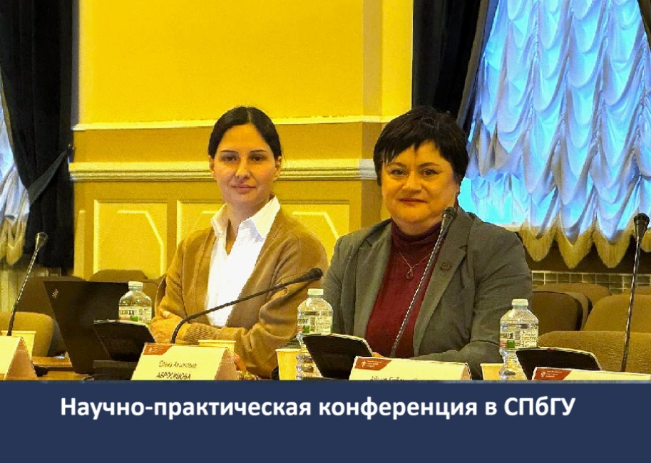 Конференция «Предпринимательское право: инновации, инвестиции, интеллектуальная собственность»