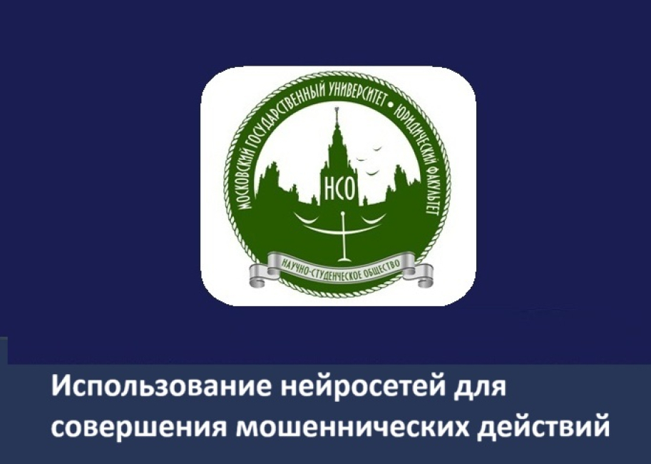 Заседание дискуссионного клуба НСО Юридического факультета МГУ