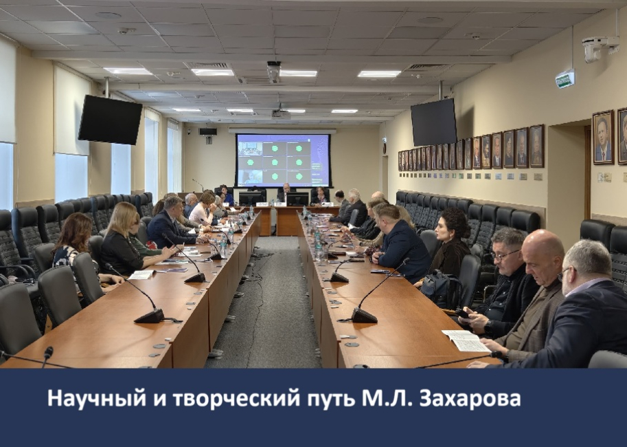 Круглый стол «Право социального обеспечения: история и современность» в ИЗиСП