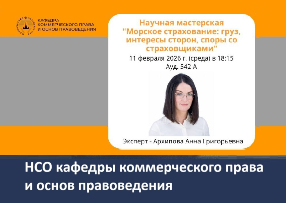 Научная мастерская