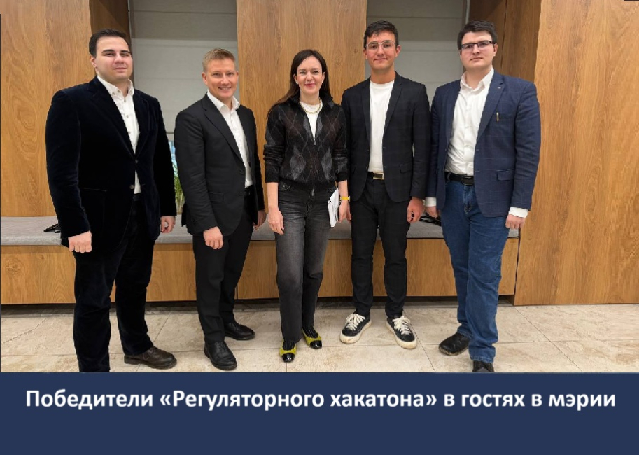 Деловой завтрак с заместителем мэра Москвы